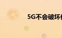 5G不会破坏你的天气预报