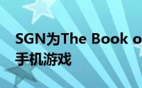 SGN为The Book of Life动画电影推出官方手机游戏