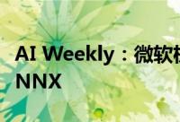 AI Weekly：微软机器学习框架互操作性和ONNX