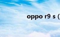 oppo r9 s（OPPO R9 ）