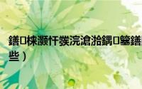 鐥梾灏忓彂浣滄湁鍝簺鐥囩姸（癫痫病小发作的表现有哪些）