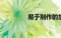 易于制作的加法算术游戏