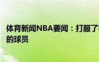 体育新闻NBA要闻：打服了字母哥杜兰特是目前世界上最好的球员