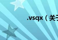 .vsqx（关于.vsqx的简介）