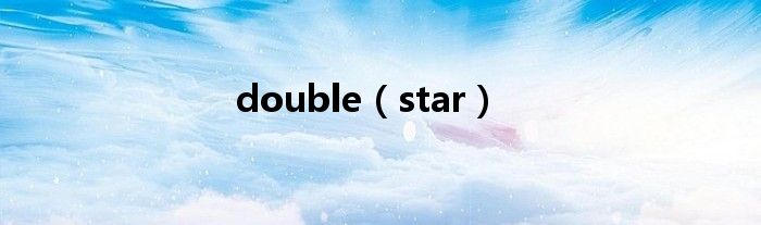 double（star）