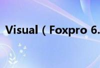 Visual（Foxpro 6.0 中文版安装图文教程）