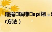 鑵捐瑙嗛api鎺ュ叆（腾讯视频 api player方法）