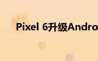 Pixel 6升级Android 13不被允许降级