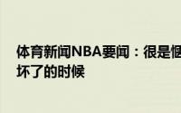 体育新闻NBA要闻：很是惬意布克晒品红酒照我喜欢WIFI坏了的时候