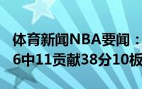 体育新闻NBA要闻：取胜功臣米德尔顿全场16中11贡献38分10板5助