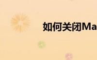 如何关闭Mac  iMessage