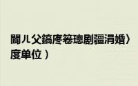 閬ㄦ父鎬庝箞璁剧疆涓婚〉（遨游浏览器如何修改主页的温度单位）
