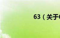 63（关于63的简介）
