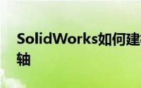 SolidWorks如何建模20x50 GB/T882B销轴