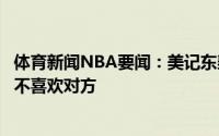 体育新闻NBA要闻：美记东契奇和铂金的关系很复杂他们并不喜欢对方