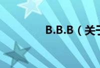 B.B.B（关于B.B.B的简介）