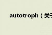 autotroph（关于autotroph的简介）
