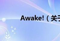 Awake!（关于Awake!的简介）