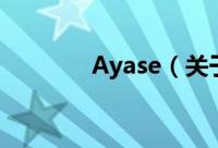 Ayase（关于Ayase的简介）