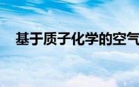 基于质子化学的空气自充电Pb/PTO电池