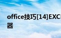 office技巧[14]EXCEL制作双色球AC值计算器