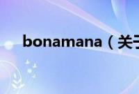 bonamana（关于bonamana的简介）