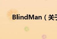 BlindMan（关于BlindMan的简介）