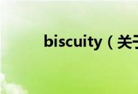 biscuity（关于biscuity的简介）