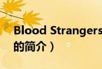 Blood Strangers（关于Blood Strangers的简介）