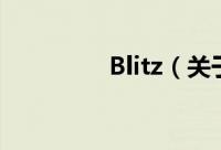Blitz（关于Blitz的简介）