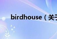 birdhouse（关于birdhouse的简介）