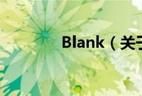 Blank（关于Blank的简介）