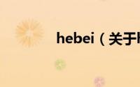 hebei（关于hebei的简介）