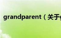 grandparent（关于grandparent的简介）