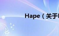 Hape（关于Hape的简介）