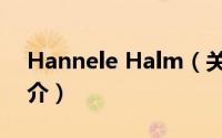 Hannele Halm（关于Hannele Halm的简介）