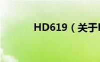 HD619（关于HD619的简介）