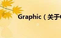 Graphic（关于Graphic的简介）