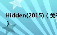 Hidden(2015)（关于Hidden(2015)的简介）