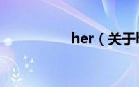 her（关于her的简介）
