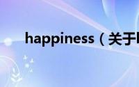 happiness（关于happiness的简介）