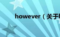 however（关于however的简介）