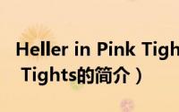 Heller in Pink Tights（关于Heller in Pink Tights的简介）