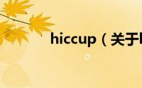 hiccup（关于hiccup的简介）