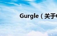 Gurgle（关于Gurgle的简介）