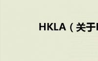 HKLA（关于HKLA的简介）