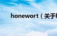 honewort（关于honewort的简介）
