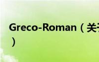 Greco-Roman（关于Greco-Roman的简介）