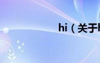 hi（关于hi的简介）