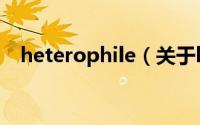 heterophile（关于heterophile的简介）